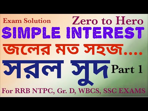 Complete Simple Interest Part 1,সরল সুদ For RRB NTPC, Gr.D, WBCS, SSC CGL, CHSL, MTS AND BANK EXAMS.