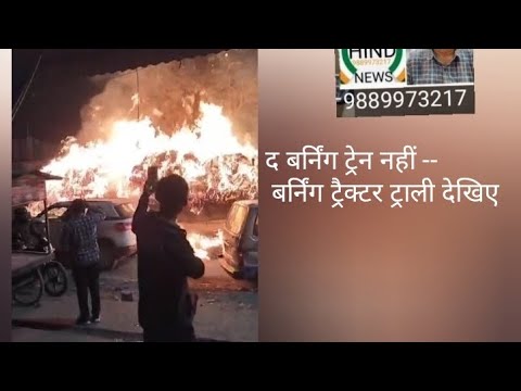 मोहम्मदी खीरी में आज शाम जलती हुई- दौड़ती ट्रैक्टर ट्राली ने मचाई दहशत🤔