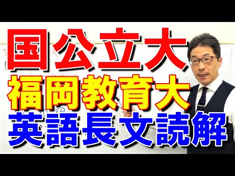 【国公立大英語】3671福岡教育大長文読解過去問演習2014前期１