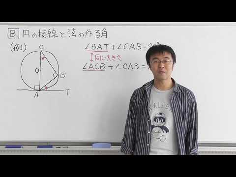 数学A第10回円の接線と弦の作る角