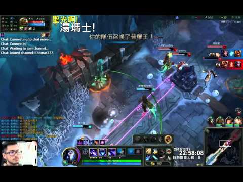 聖光啊!湯瑪士!實況臺 [LOL] S6 普羅王傳說 - 鏡爪 051