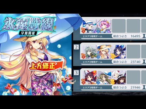 永遠戦線Lunatic100コスト17ターン攻略【8/7〜8/23】