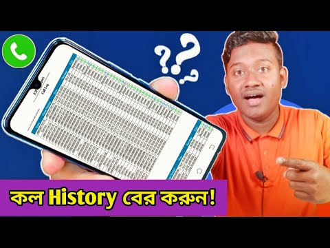 ডিলেট হওয়া কল হিস্টরি ফিরে পাবেন? 💥 সঠিক ইনফরমেশন জানুন!  How to get call history - Saiful Tech