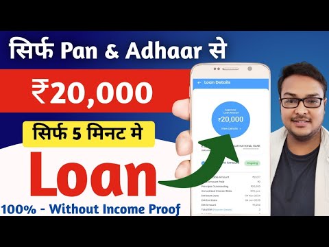 Instant Loan App Without Income Proof | Rs 20,000 in 5 Mins - Only on Pan & Adhaar | Loan App 2024