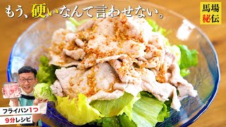 驚くほど柔らかい豚しゃぶの作り方♪目から鱗のワンパン9分レシピ〈Pork shabu shabu〉