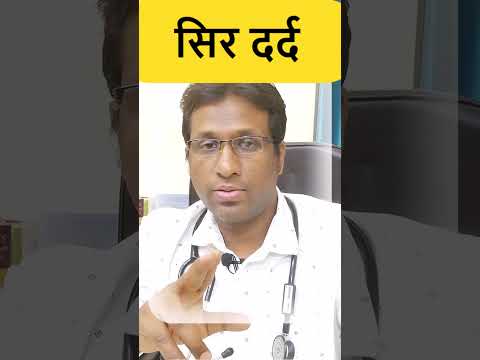 सिर दर्द #shorts #health #healthtips #gyan #shortvideo #viral #facts #food