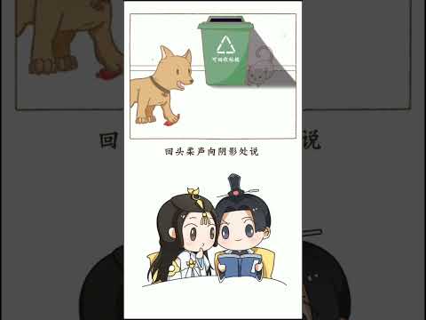 凶凶的小狗爱的是一只猫！？#国风合伙人 #dou星计划 #一梦江湖