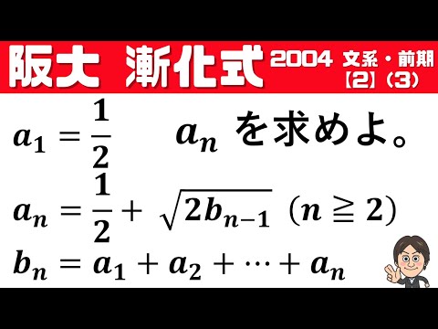 【阪大2004】ルート付きの漸化式を解け！文系・前期・大阪大学