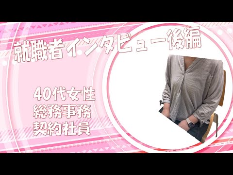 【ティオ船堀】就職者インタビュー後編