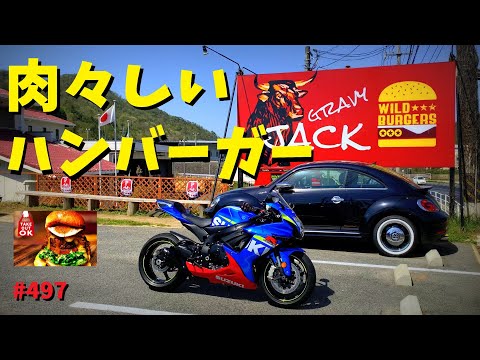 超肉々しいハンバーガー！グレイビージャック(GRAVY JACK)からの「のん太の酒蔵」_497@GSX-R600(L6)モトブログ(MotoVlog)広島