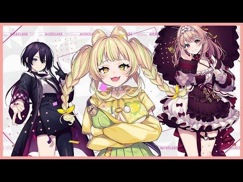 【AiceClass】新メンバーティザーPV【ヴァヴ / 座敷わらび / 華京院ぱぴこ】