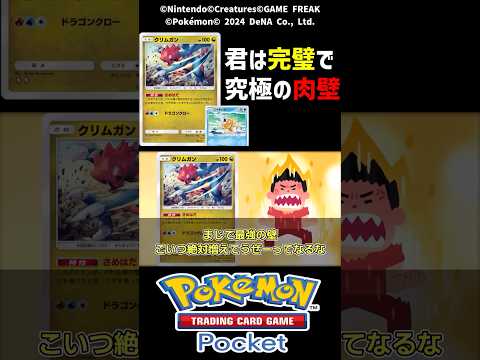 【ポケポケ】クリムガンが壁役として強すぎるトレーナー達の反応集【ポケモン反応集】#pokémon #ポケカ #ポケモン反応集