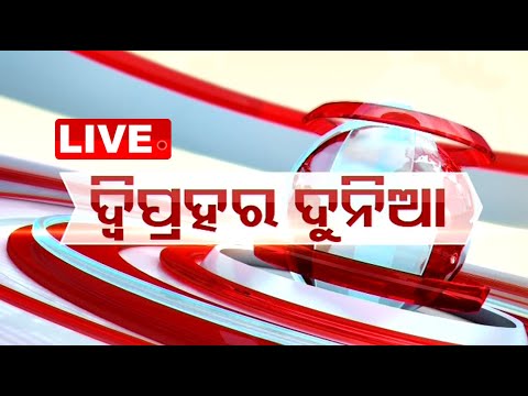 🔴Live | 1 PM Bulletin | 25th December 2024 | OTV Live | Odisha TV | OTV