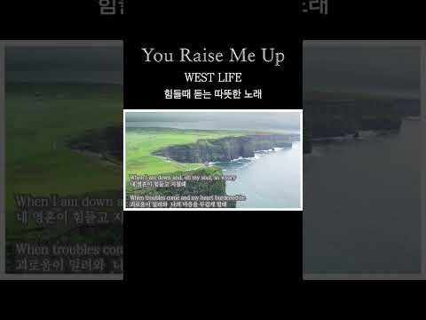 YOU RAISE ME UP [WESTLIFE]