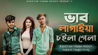 Vab Lagaiya Choila Gela।।Radoyan Tamim Hridoy।। Faravi Tanjid Foyej।।New RnB Song 2020