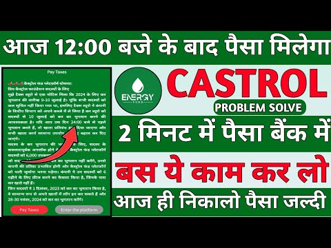 Castrol fund platform||Castrol fund app pay taxes buy kare ye nhi||new update||withdrawal problem||