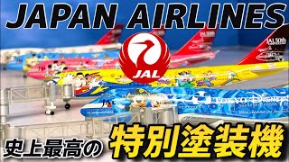 【いくつ知ってる??】JAL史上最高の特別塗装機！JALドリームエクスプレス21