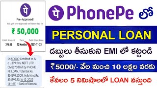 Phonepe Instant Personal Loan Apply Online / How To Apply Phonepe Loan / Loan Apply Online Telugu