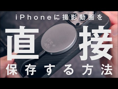 20％OFFクーポンあり｜iPhoneで撮影動画を外付けSSDに直接保存する方法！おすすめのMagSafe対応SSD『Aiffro P10』レビュー