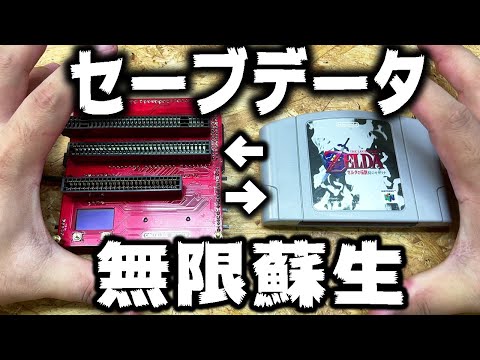 簡単に消えるレトロゲームのセーブデータを無限に復活できるCartreaderの凄さ