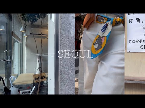 【韓國Vlog🇰🇷】我們喜愛的cafe in Seoul | 日常採購拍攝工作｜ 優質古著店分享｜ 韓國香港couple日常｜首爾散步｜#seoulvlog #韓國生活 #韓國日常