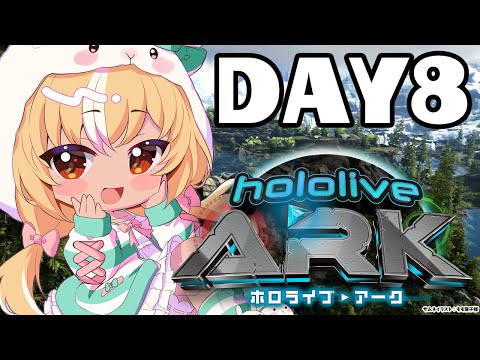 【#ホロARK】8日目🦕拠点がやばい！防衛強化すんぞ！【不知火フレア/ホロライブ】