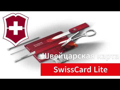 Victorinox SwissCard Lite