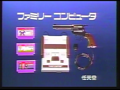 CM　任天堂　ファミリーコンピューター　光線銃　1984年