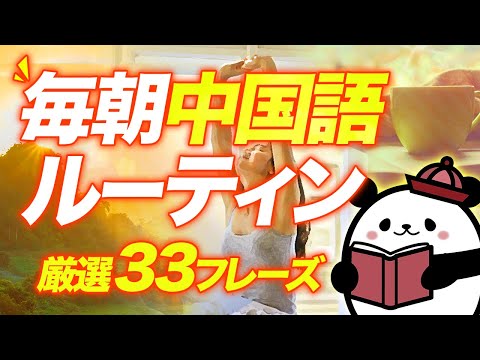 今日から始める【中国語聞き流し】厳選33フレーズ