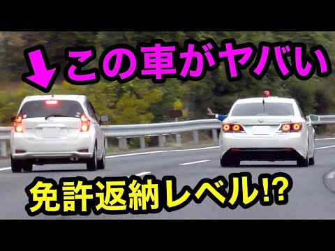 覆面パトカーが怒りのパッシング‼️ 免許返納レベルのヤバい違反者⁉️　[警察 取り締まり 高速道路 DQN スカッと]