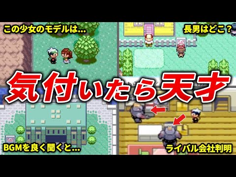 9割が知らないルビサファの隠し要素15選【ポケモンRS】