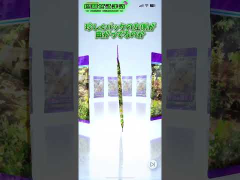 懲りないサーチ開封チャレンジ！パックの左側が曲がってることもあるのな #ポケポケ開封チャレンジ #ポケポケ #ポケカ