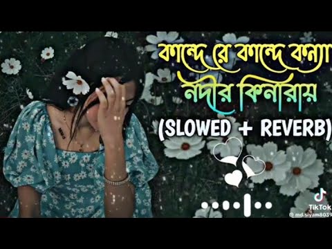 কান্দেরে কান্দে কন্যা নদীর কিনারে Kande Re Kande Konna Nodir Kinaray😓|| Bangla Sad Song||2020