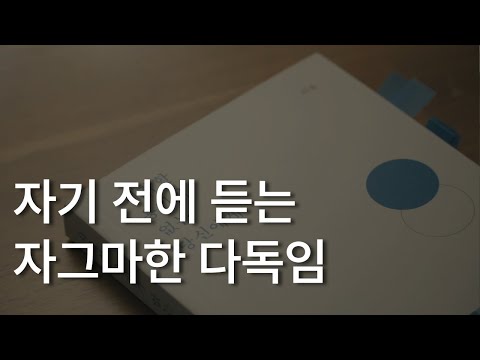 시작할 용기가 없는 당신에게ㅣ리을 에세이ㅣ책 읽어주는 남자ㅣ자기전에 듣는 자그마한 위로ㅣASMRㅣ오디오북