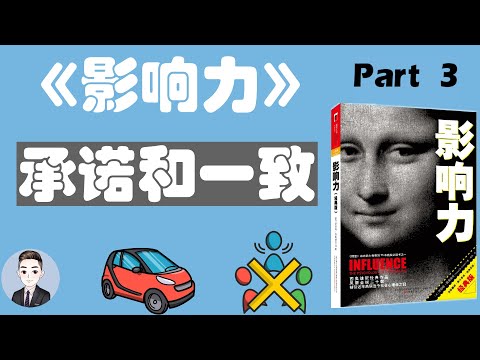 你的承诺也会被他人作为武器 如何摆脱"言出必行"的陷阱 | 影响力