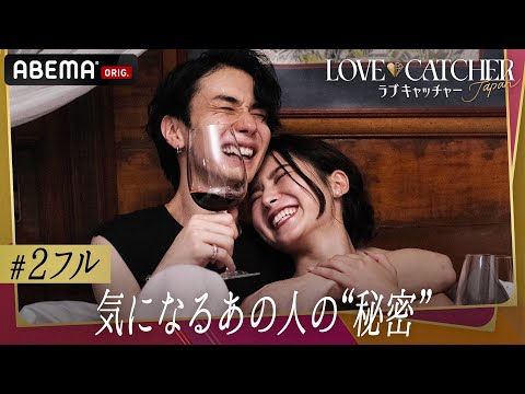 【2話フル】気になるあの人の"秘密" |🖤愛or金💰新番組 #ラブキャッチャー