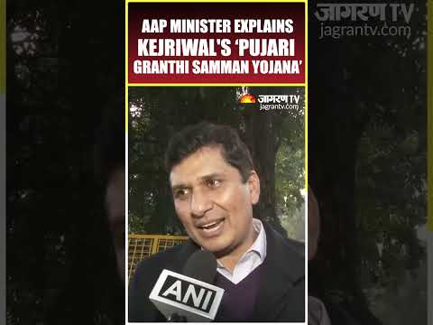 Saurabh Bhardwaj Explains AAP'S 'Pujari Granthi Samman Yojna' | #shorts