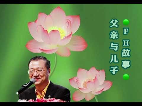 父亲与儿子