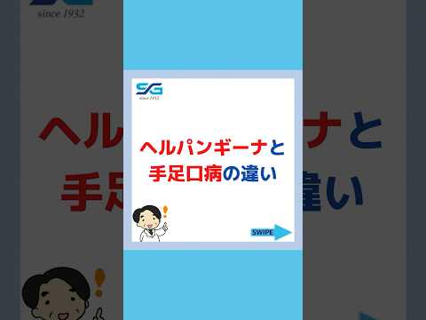 ヘルパンギーナと手足口病の違い