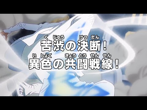 ONE PIECE 1109話「苦渋の決断！異色の共闘戦線！」