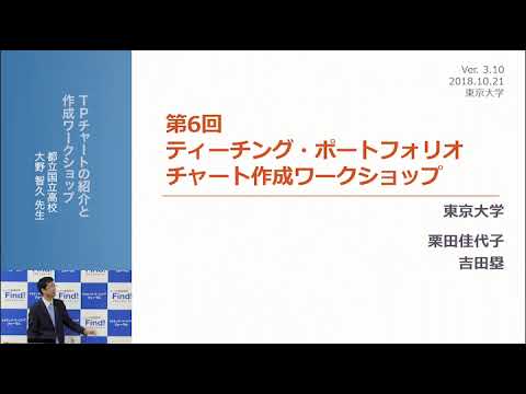 （大野智久氏）TP チャートの紹介と作成ワークショップ１