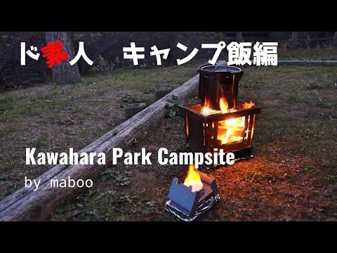 ド素人によるキャンプ飯　ソロキャンプ　キャンプ飯　すきやきうどん　solo camp