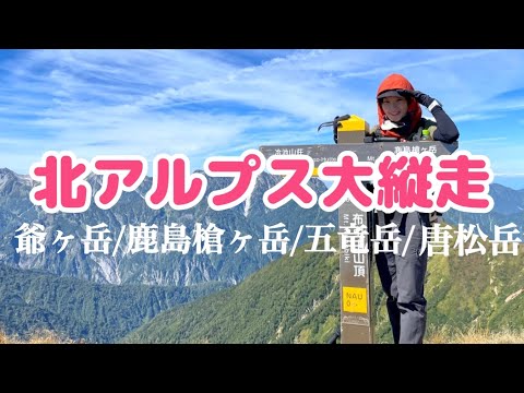 【後立山連峰①】爺ヶ岳/鹿島槍ヶ岳｜1泊2日で北アルプスを大縦走！