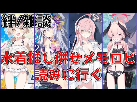 【ブルーアーカイブ】外伝メモロビ読む　アニメじゃ何もわからん　俺はゲーム世界へ行くぞ#EX37