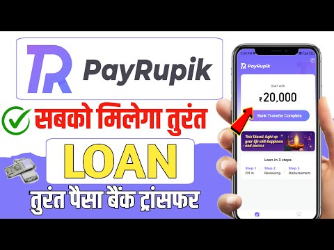 Payrupik Loan App | Payrupik Loan Kaise Le | Payrupik Loan App Real Or Fake