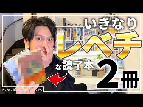 【ネタバレ注意】読了本がいきなりレベチだったので、熱く語りました【小説紹介】