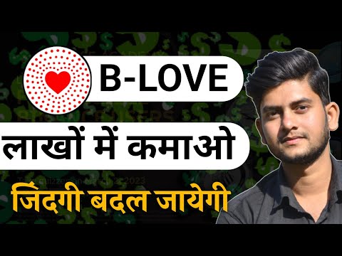 B Love Network se Paise Kaise Kamaye 🤑 लाखों कमाओ blove से | Bloved Kya hai Full Plan | Zid Earning