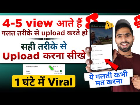 YouTube Shorts VIRAL करने का सही तरीका (ONLY 1 TRICK🔥) | Shorts Upload Karne Ka Sahi Tarika 2023