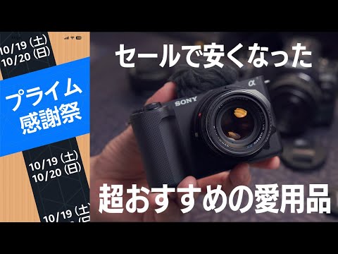 プライム感謝祭で安くなってる超おすすめの愛用品はこれ！ストロボ照明 充電器 モバイルバッテリー ケーブル CFexpressB イヤホン iPhoneケース レンズフード M→Eマウント変換