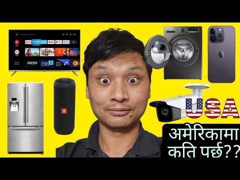 🇺🇸अमेरिकामा TV|WASHING MACHINE|IPHONE 16 PRO MAX|VACUUM CLEANNER|FRIDGEलाई कति पर्छ? how much in usa